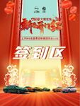 开门红签到区