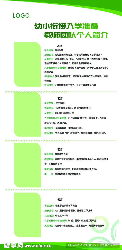 老师简介