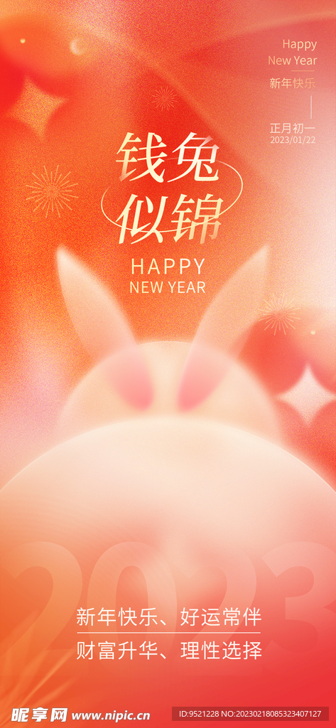 前兔似锦海报