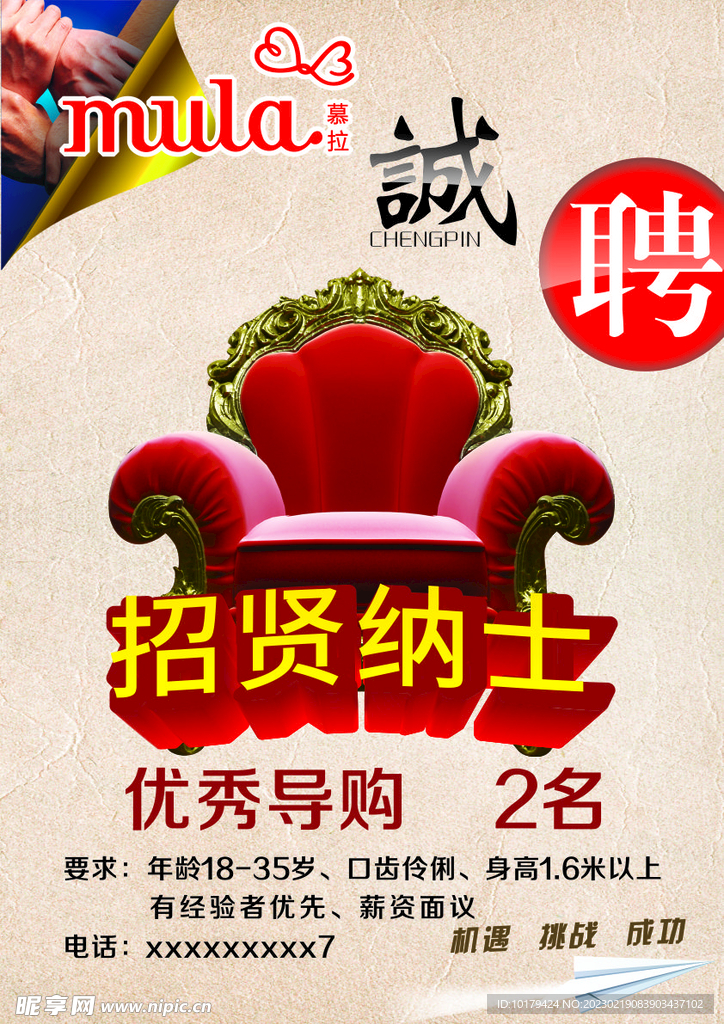 招聘 诚聘