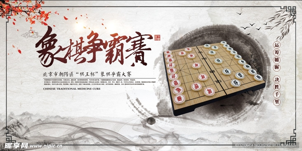 象棋争霸赛