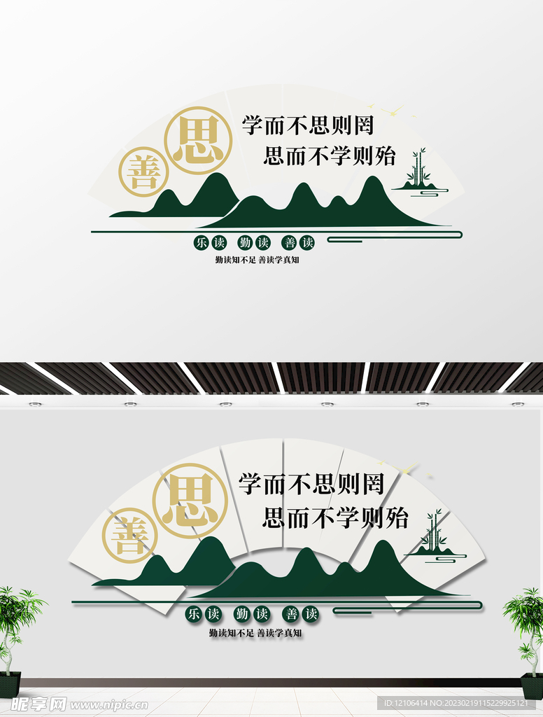 学校教室文化墙