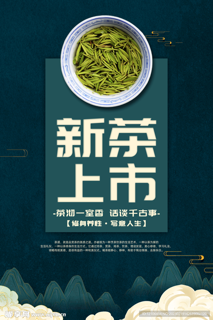 新茶上市