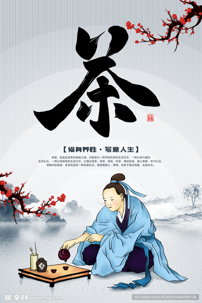 茶海报
