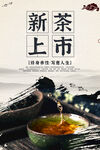 新茶上市
