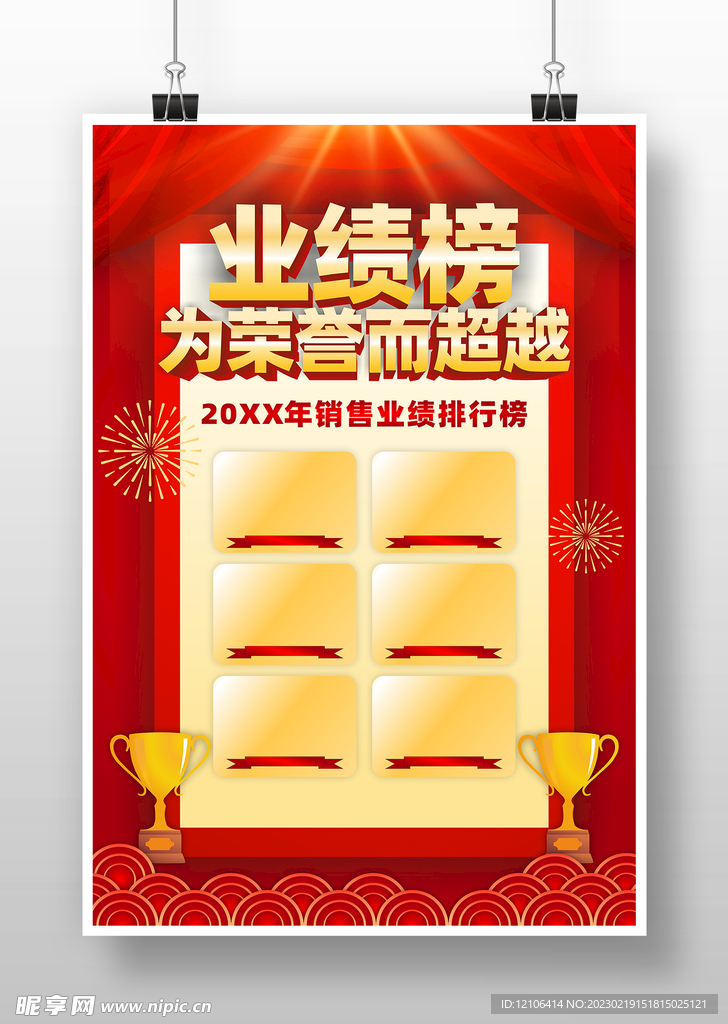业绩榜