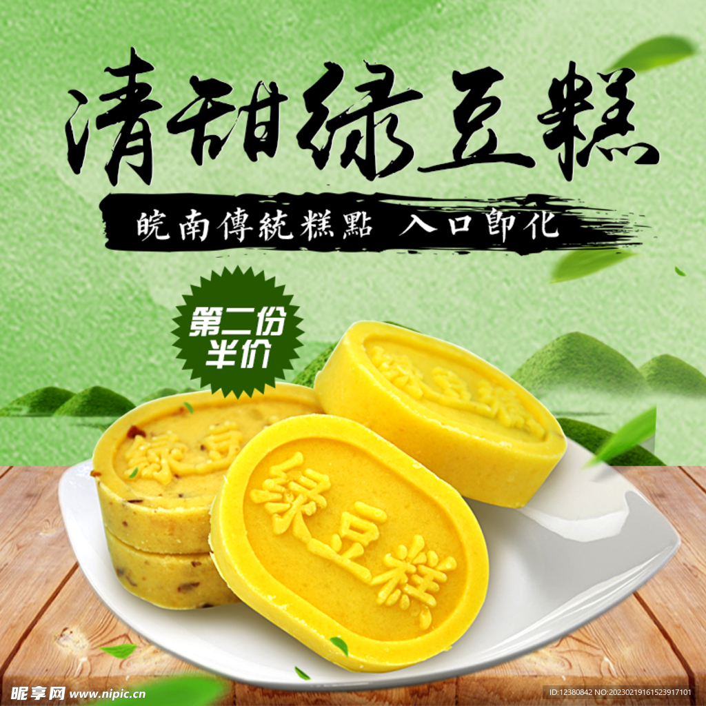 绿豆糕
