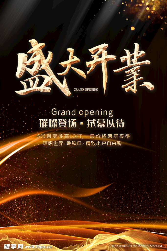 盛大开业