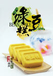 绿豆糕