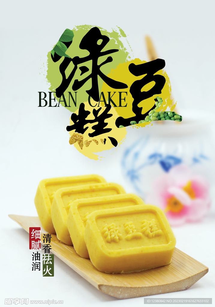 绿豆糕