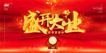 盛大开业