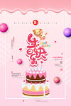生日快乐
