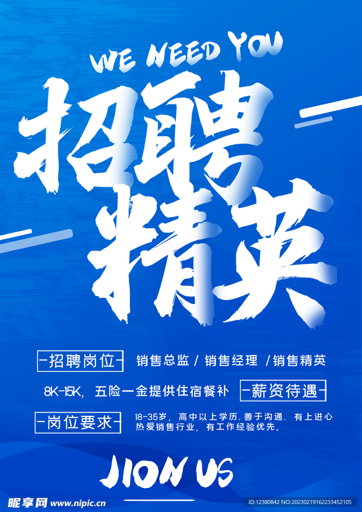 招聘
