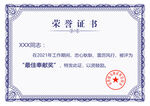 荣誉证书