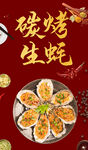 生蚝