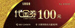 代金券