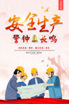 工地安全海报