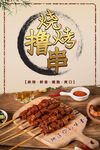 烧烤炸串