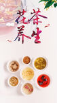 花茶