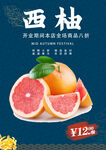 西柚