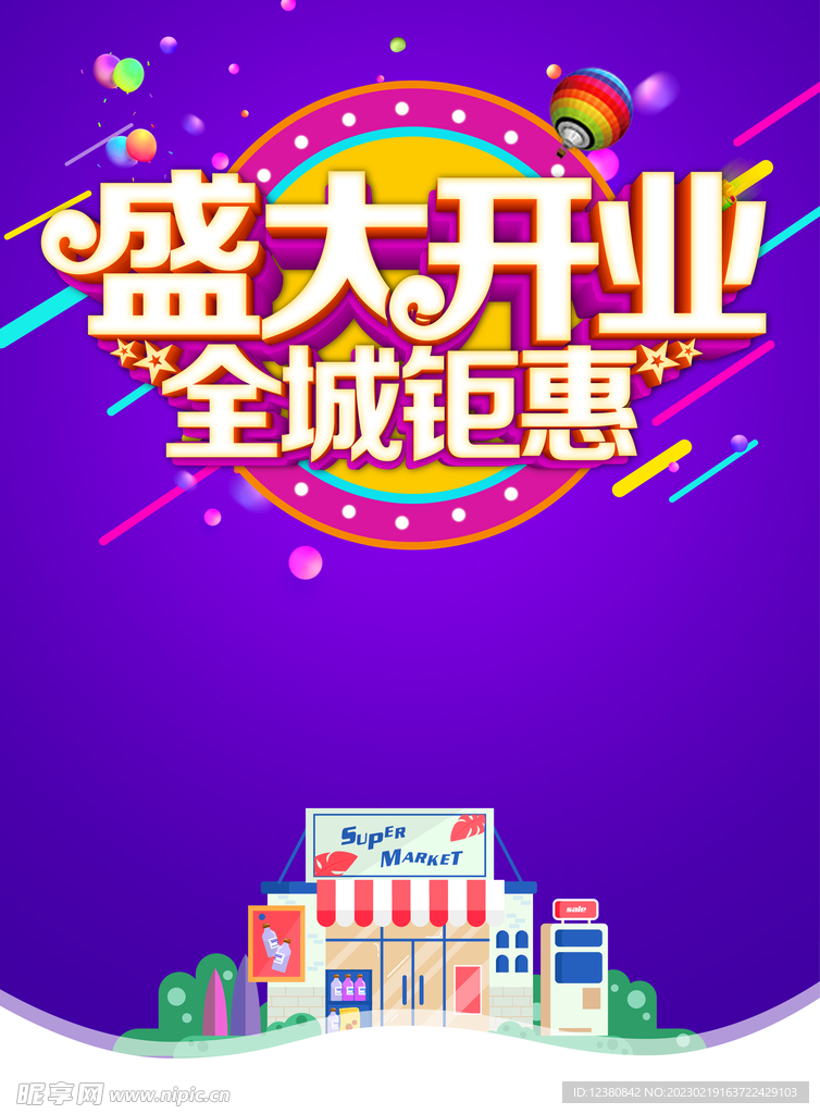 盛大开业