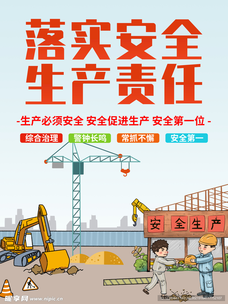 工地安全