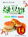 绿豆饼