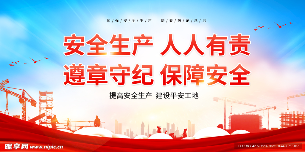 工地安全生产