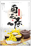菊花茶