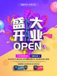 盛大开业