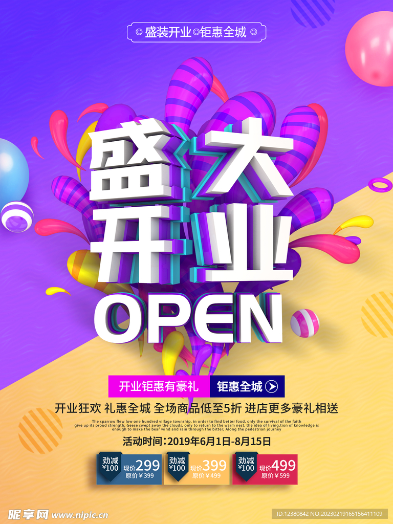 盛大开业