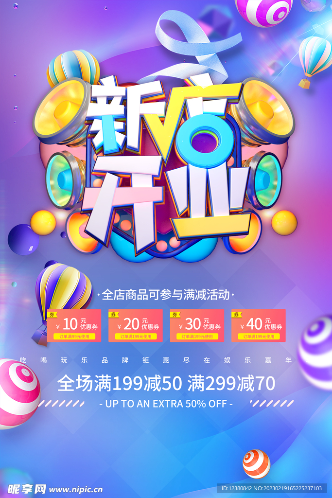 新店开业