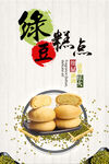 绿豆糕