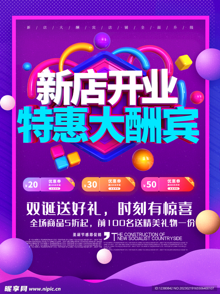 新店开业