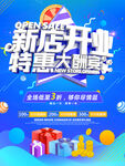 新店开业