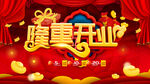 隆重开业