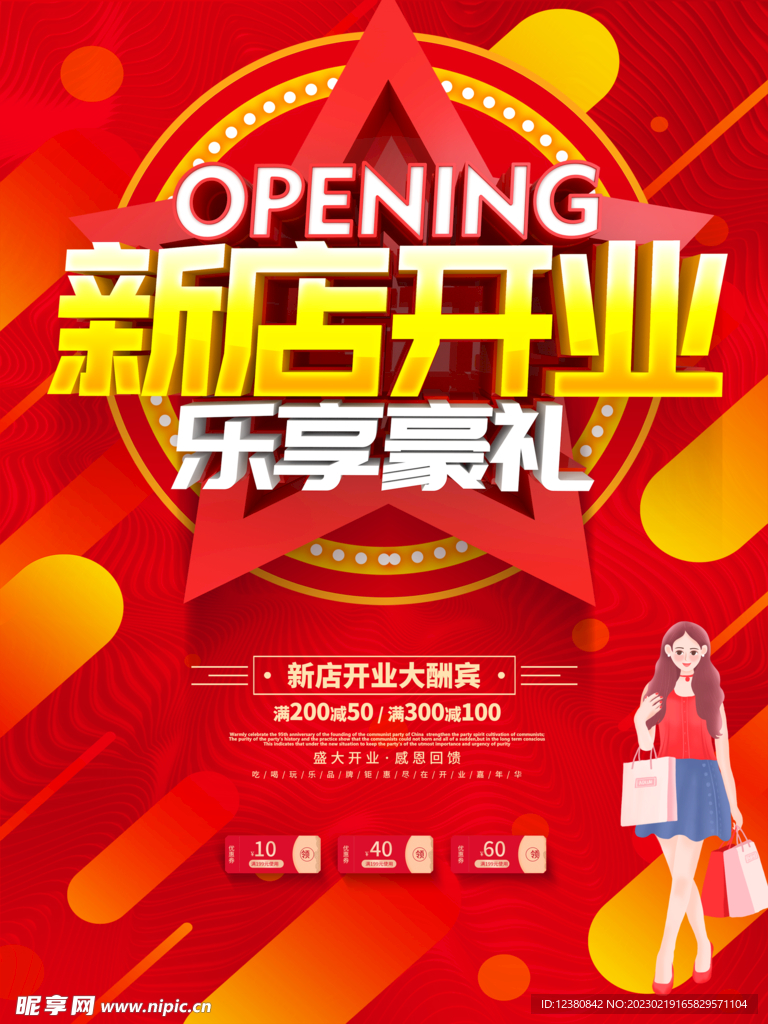 新店开业