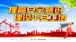 工地安全