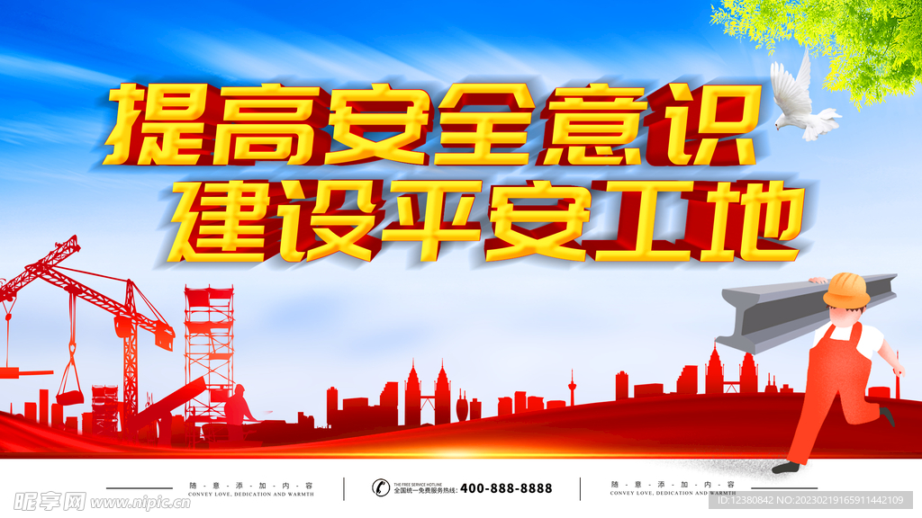 工地安全