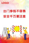 工地安全