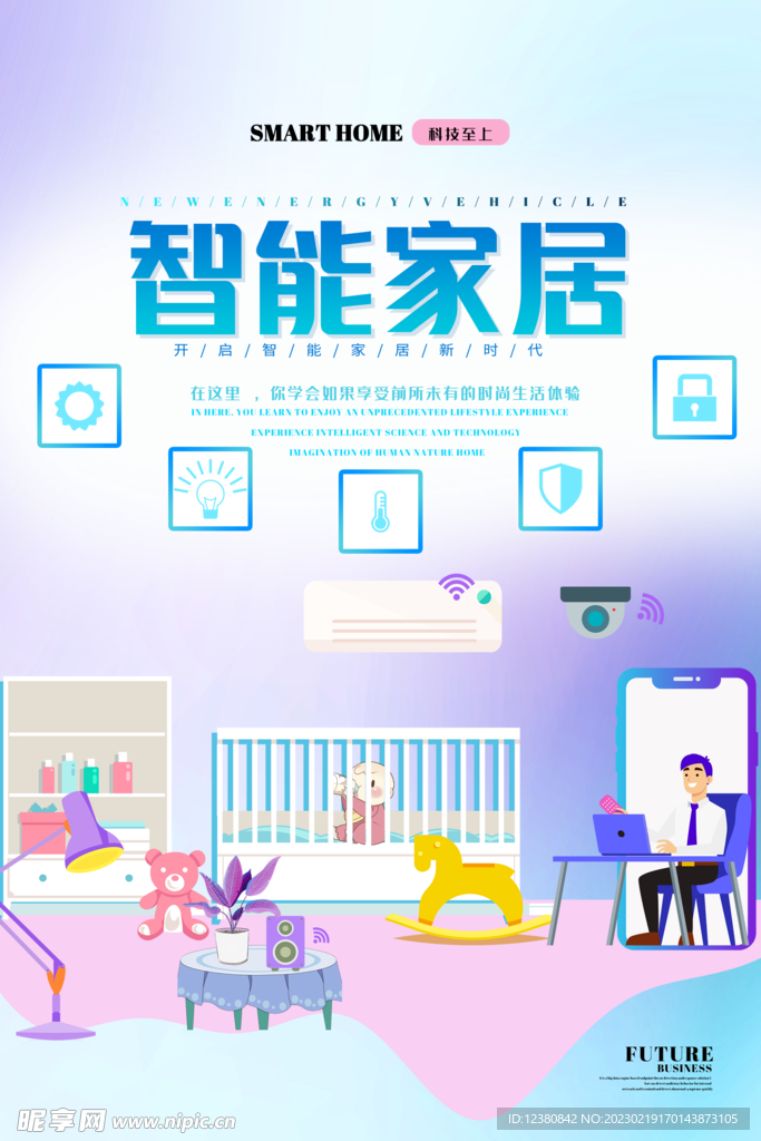 智能家居