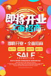 即将开业