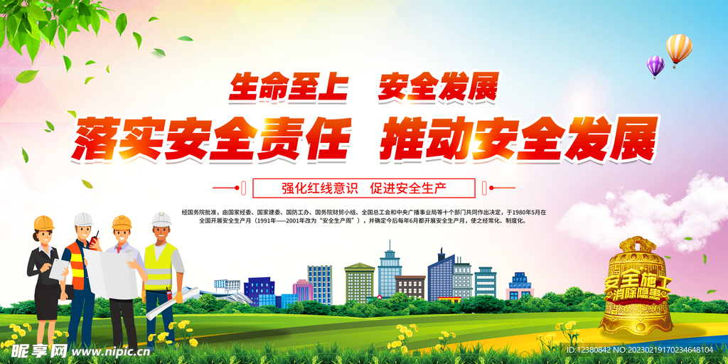 工地安全生产