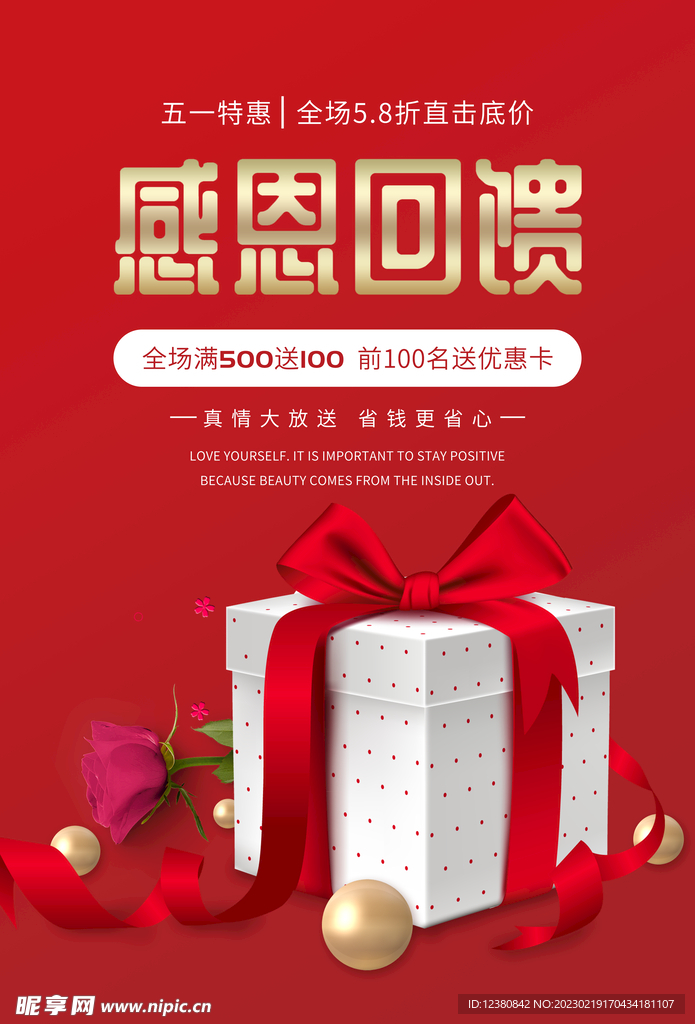 感恩回馈设计图__广告设计_广告设计_设计图库_昵图网