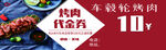 烤肉代金券
