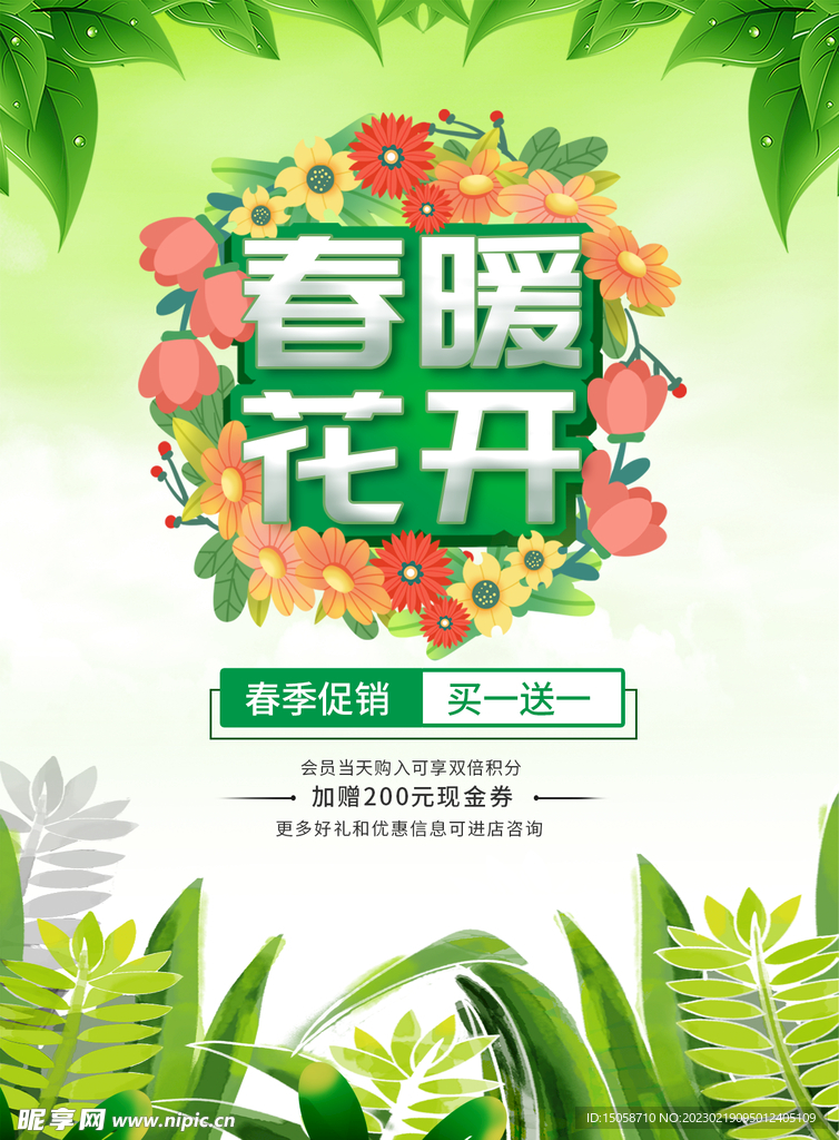春季促销吊旗海报