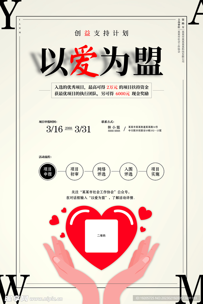 公益活动海报
