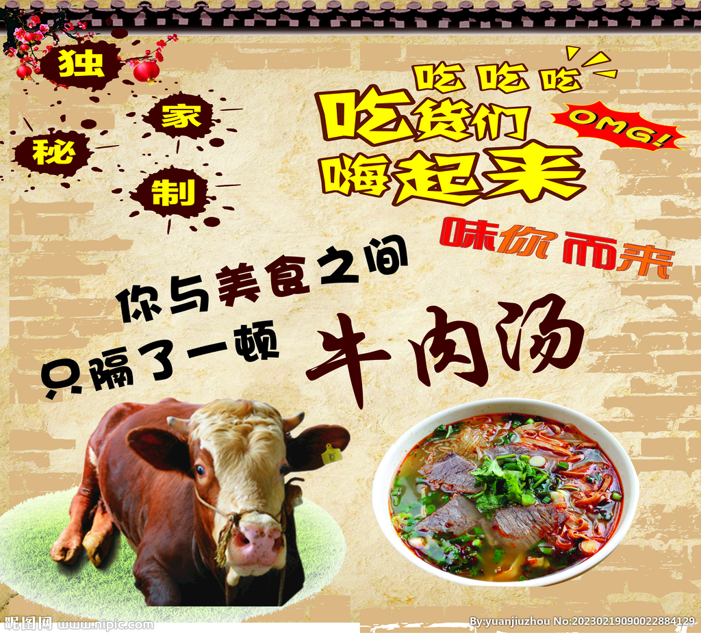 红汤牛肉摄影图__传统美食_餐饮美食_摄影图库_昵图网nipic.com