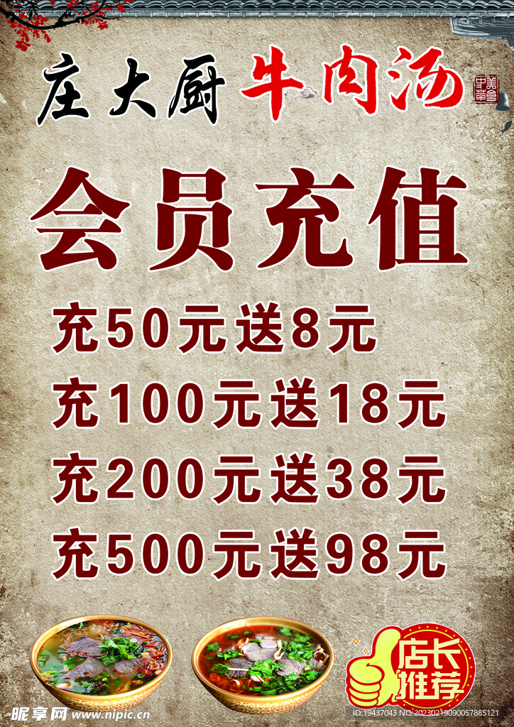 牛肉汤充值