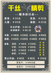 理发价目表